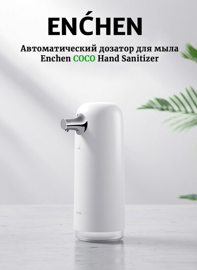 ENCHEN COCO (without soap) White